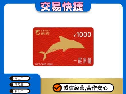 营口购物卡回收携程任我行卡.jpg