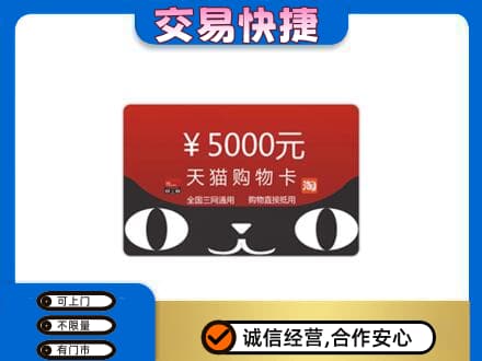 营口购物卡回收天猫卡.jpg