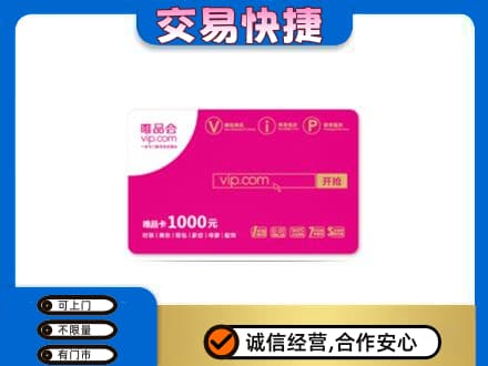 营口购物卡回收唯品会卡.jpg