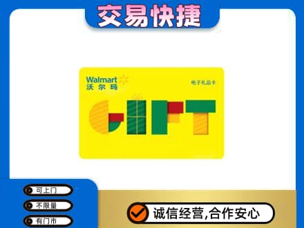 营口购物卡回收沃尔玛电子卡.jpg