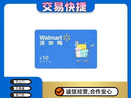 营口购物卡回收沃尔玛卡.jpg
