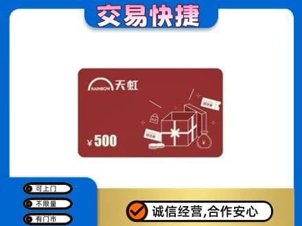 营口回收天虹卡
