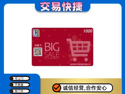 营口回收世纪联华卡