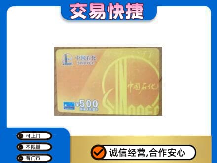 营口购物卡回收石化卡.jpg