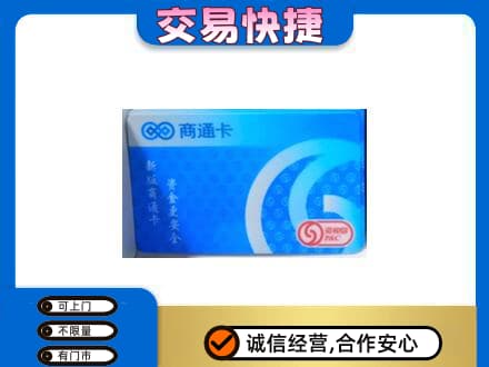 营口购物卡回收商通卡.jpg