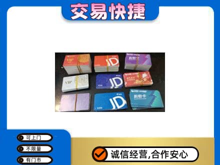 营口回收超市卡