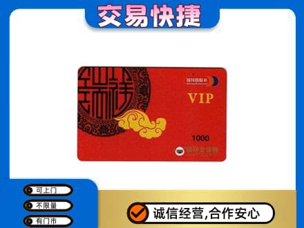 营口购物卡回收瑞祥商联卡.jpg