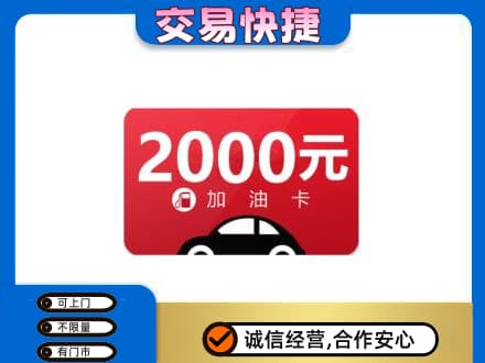 营口购物卡回收加油卡.jpg