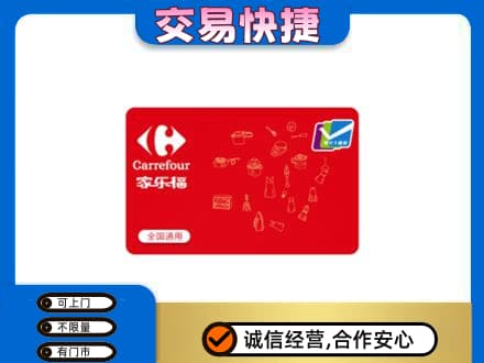 营口回收家乐福卡