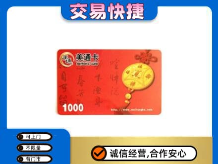 营口购物卡回收美通卡.jpg