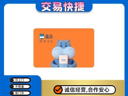 营口购物卡回收盒马生鲜卡.jpg