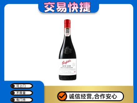 营口洋酒回收奔富红酒.jpg