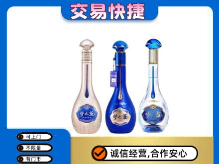 营口名酒回收梦之蓝系列.jpg