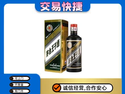 营口茅台回收王子酒.jpg